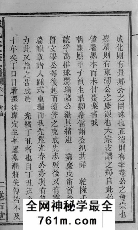 宁乡述古堂彭氏大宗支谱九卷