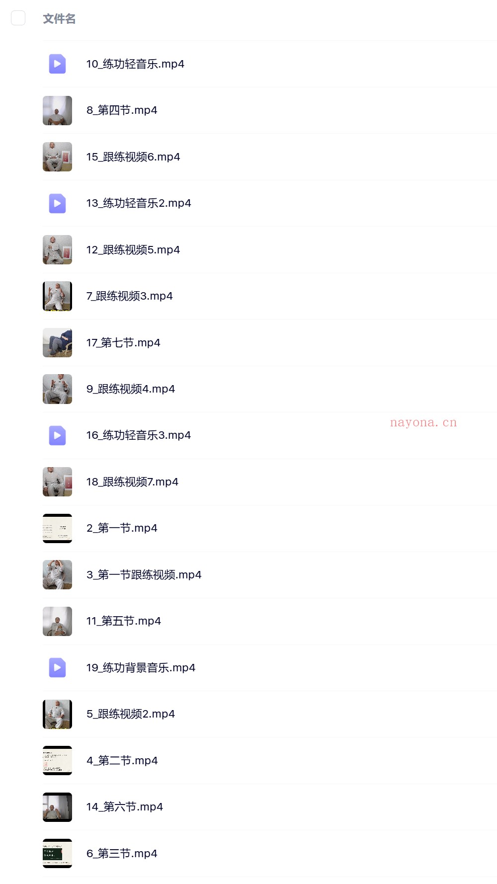 隐仙睡禅7节入门系统课视频 ：