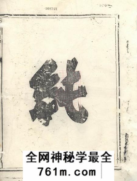汤溪等霞蔚堂纯孝董氏宗谱二卷
