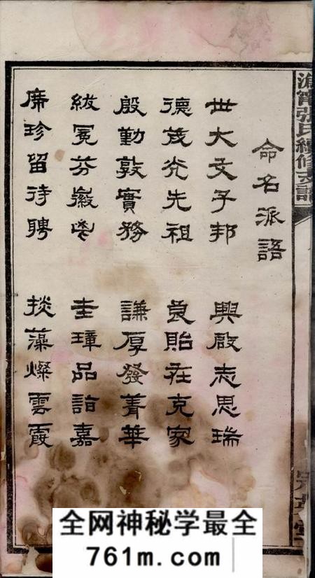 宁乡冠英堂沩宁张氏七修支谱十六卷