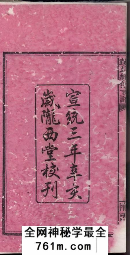 湘阴陇西堂彭氏公房下隆昂元亮合修支谱六卷首二卷