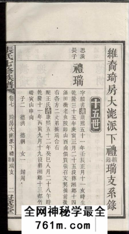 宁乡冠英堂张氏七修族谱