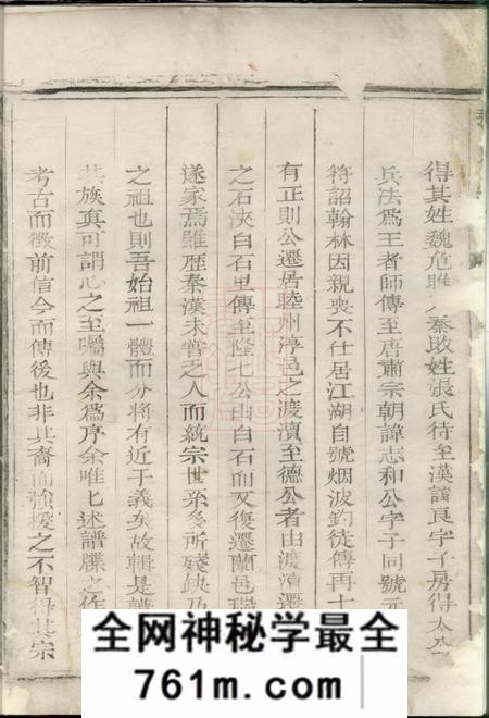 兰溪张氏宗谱一卷