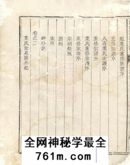 龙游敦本堂西山叶氏宗谱五卷