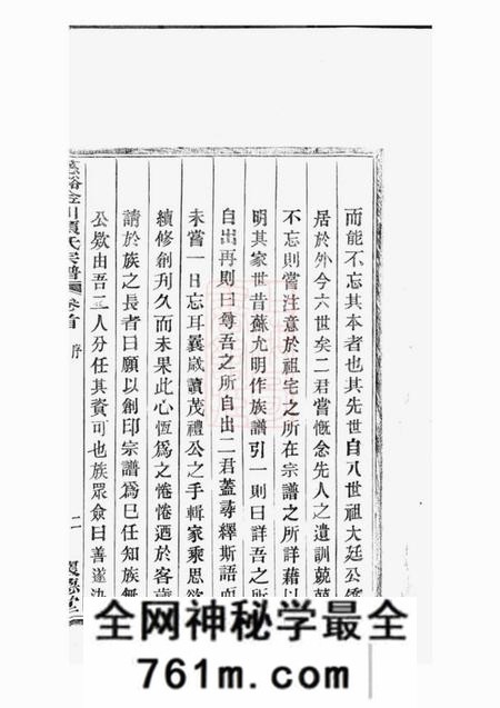 慈溪怀德堂慈溪金川项氏宗谱四卷首一卷末一卷