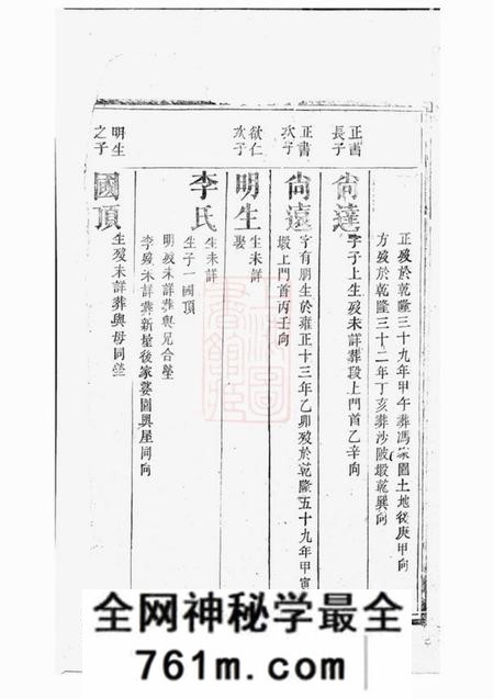 清河堂张氏四修族谱