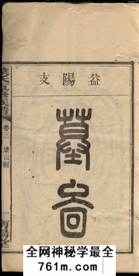 南阳堂叶氏五修族谱