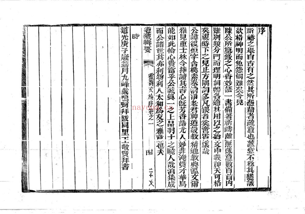 《灵宝文检》PDF电子书（14册PDF电子书）