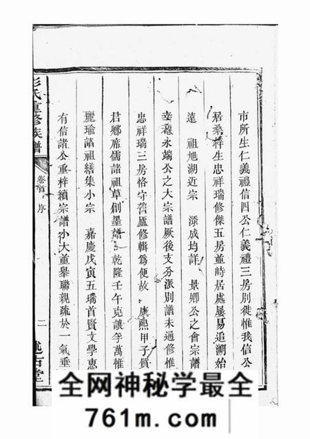 宁乡述古堂彭氏重修族谱十九卷首二卷