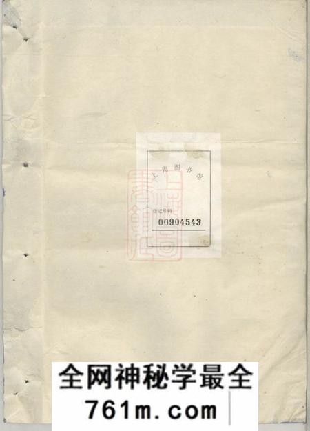 慈溪永思堂慈东马径张氏宗谱十卷首一卷末一卷