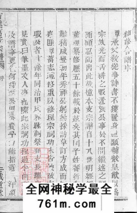 浙江上虞诚意堂古虞葛氏宗谱十二集