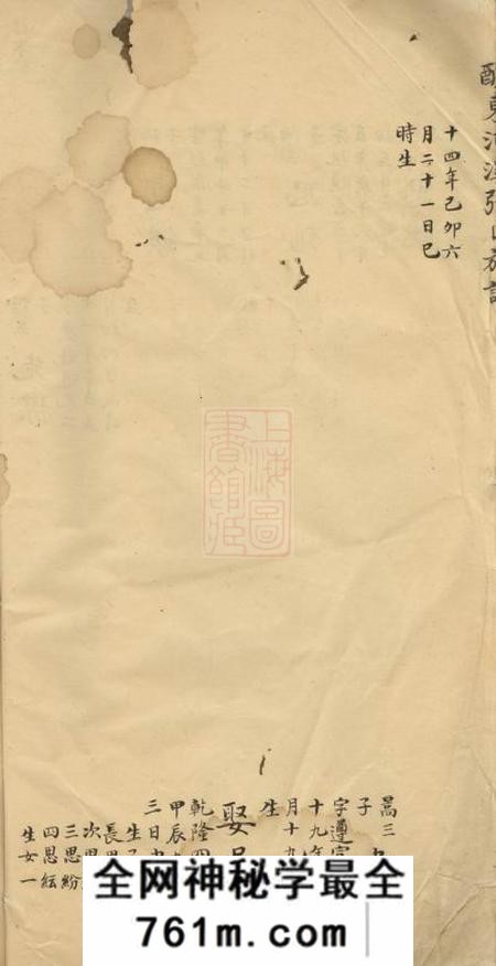 醴陵醴东河溪张氏族谱