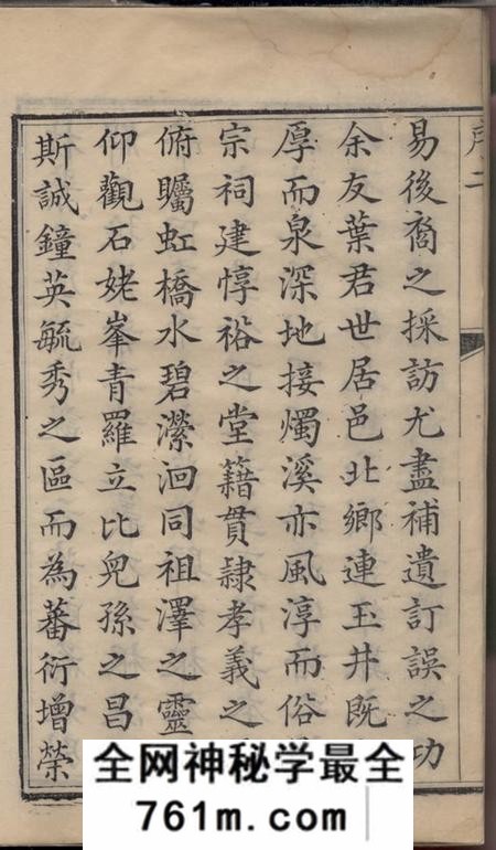 馀姚惇裕堂馀姚孝义虹桥叶氏宗谱十二卷