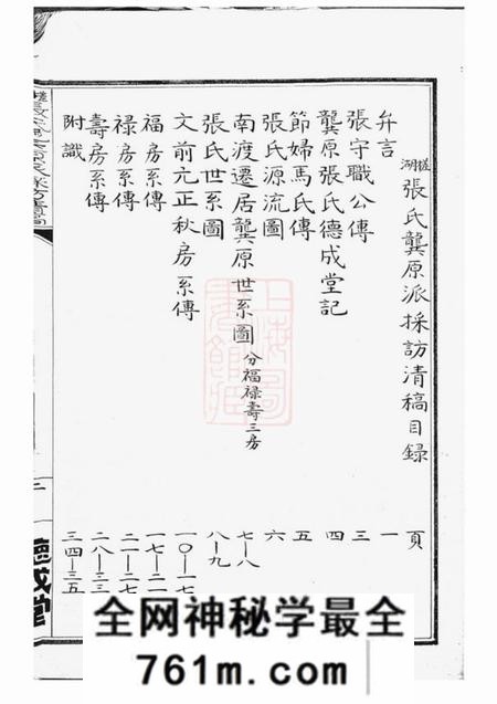 鄞县德成堂槎湖张氏龚原派采访清稿一卷