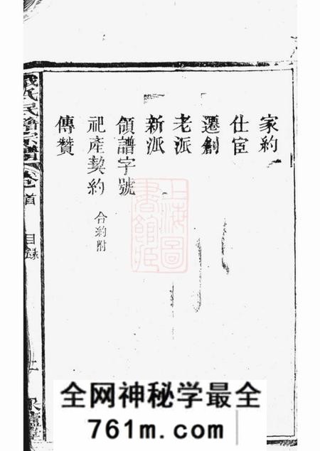 黄梅同德堂戢氏民籍宗谱八卷首一卷