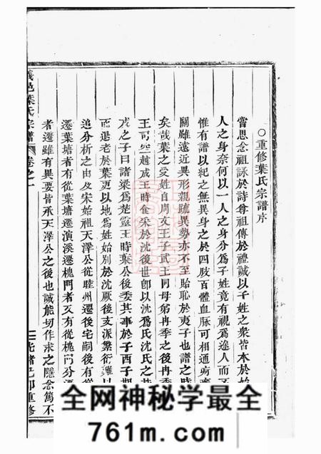 义乌义邑叶氏宗谱