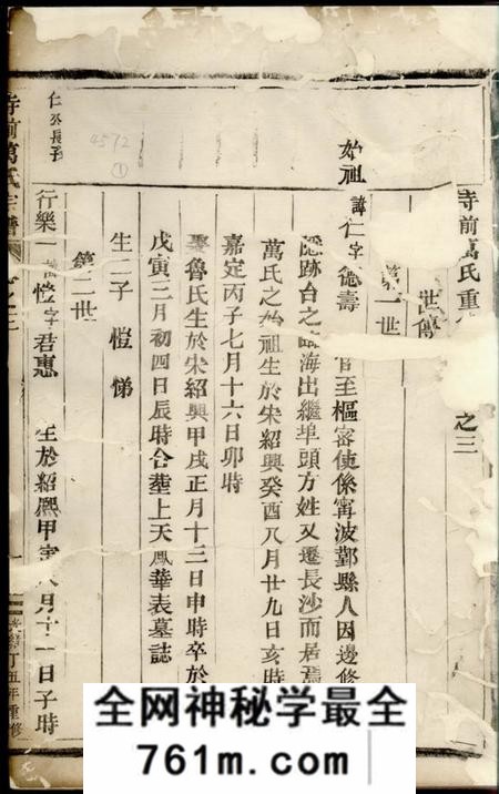 临海寺前万氏宗谱