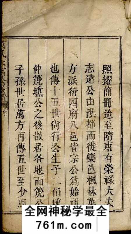 南丰南丰万氏天富公房谱不分卷
