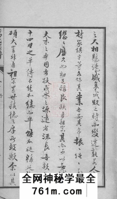 吴县洞庭东山万氏宗谱八卷首一卷末一卷
