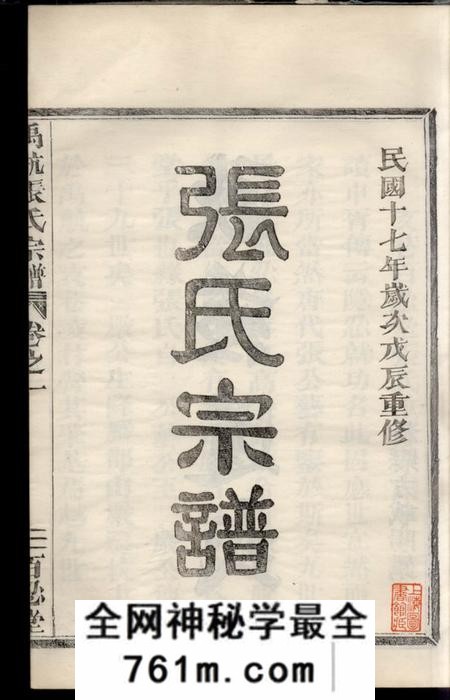 馀杭百忍堂禹航张氏宗谱不分卷