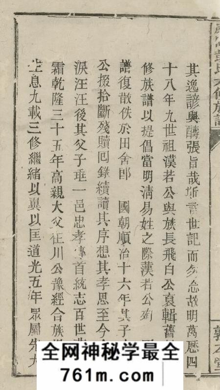 萍乡敦本堂凰冈彭氏六修族谱