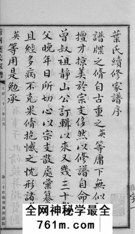 歙县新州叶氏家谱不分卷