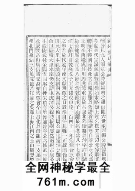 歙县新州叶氏家乘七卷首一卷