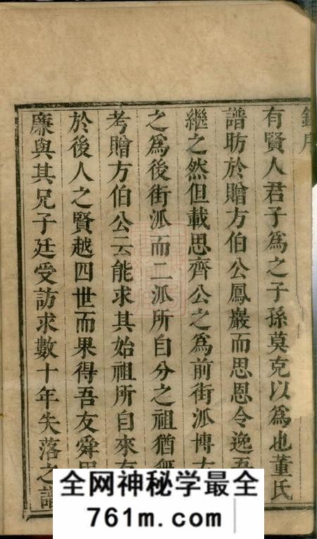 常州等苍梧草堂董氏家乘二十二卷首一卷