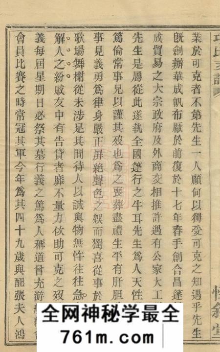 鄞县惇叙堂殷湾项氏支谱不分卷