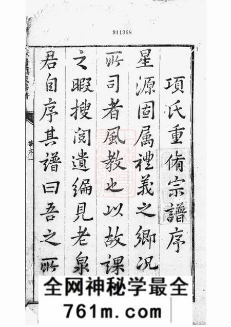 婺源汝南项氏宗谱不分卷