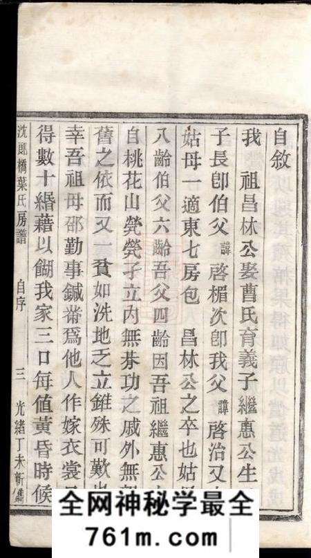 镇海沈郎桥叶氏房谱不分卷