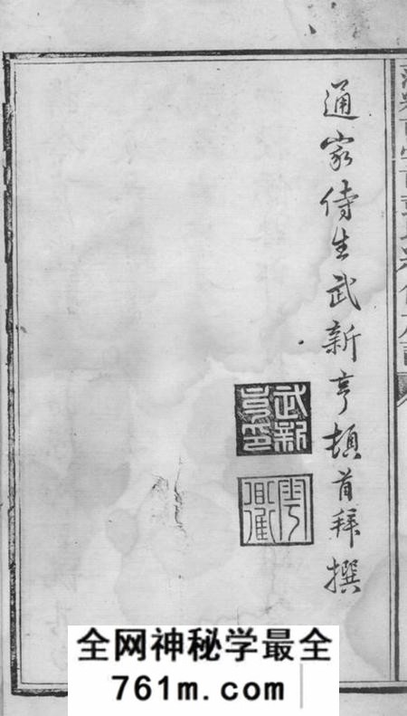 萍乡萍乡古学前彭氏续修族谱不分卷