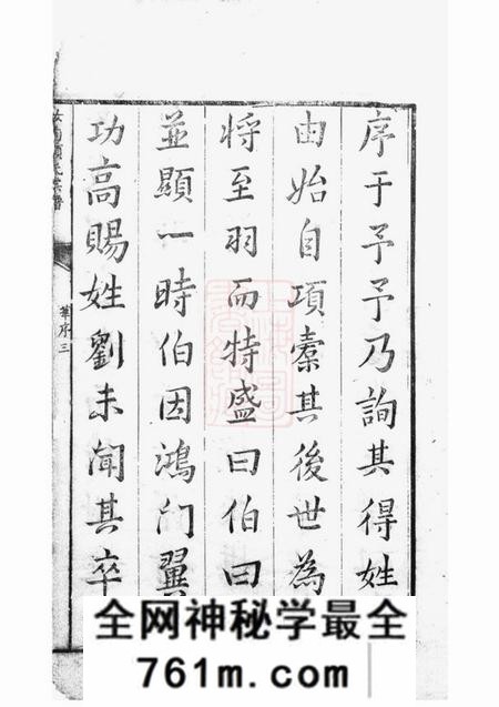 婺源汝南项氏宗谱不分卷