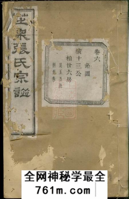 暨阳芝泉堂暨阳张氏宗谱