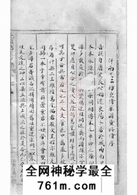 吴宁吴宁泮南葛氏房谱二卷