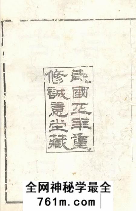上虞诚意堂古虞葛氏宗谱十三卷首一卷末一卷