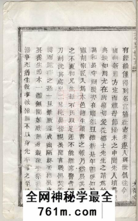 暨阳光裕堂暨阳张氏宗谱四卷