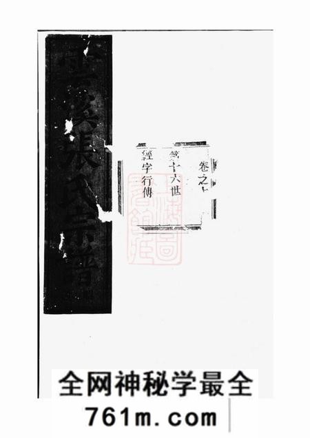 义乌义乌云溪张氏孝思堂宗谱二十卷