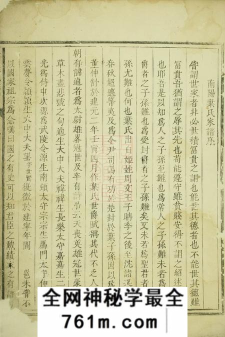 龙游八石叶氏宗谱不分卷