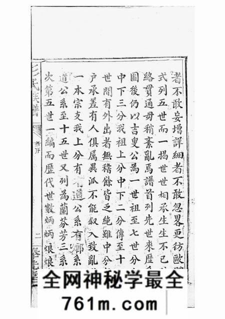萍乡奉先堂彭氏族谱不分卷