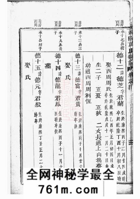 东阳东阳葛氏宗谱