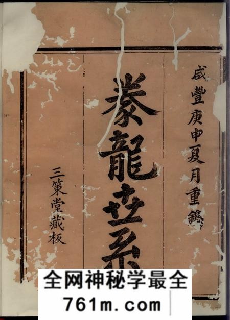 会稽三策堂会稽董氏宗谱八卷