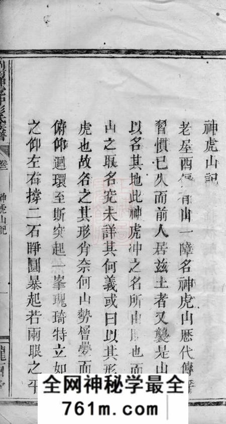 浏阳陇西堂浏南神虎冲彭氏族谱七卷