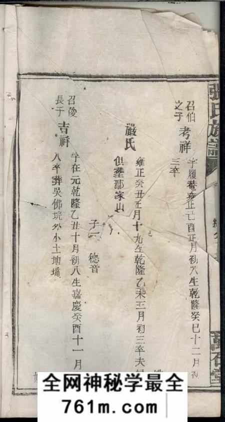 万石堂张氏族谱不分卷