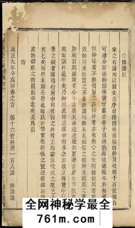 义乌龙溪张氏宗谱