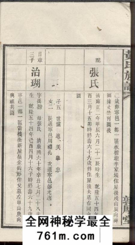 宁乡敦厚堂箭楼黄氏族谱