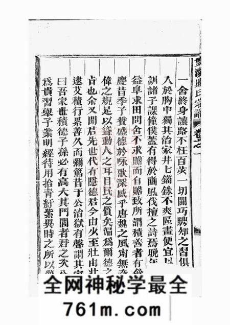 义乌双溪斯氏宗谱
