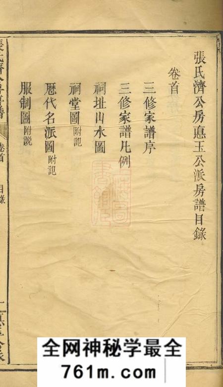 醴陵张氏济公房惪玉公派房谱三卷首一卷