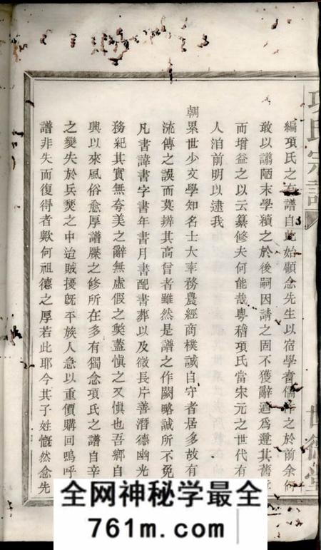 鄞县世德堂四明张村项氏宗谱二卷