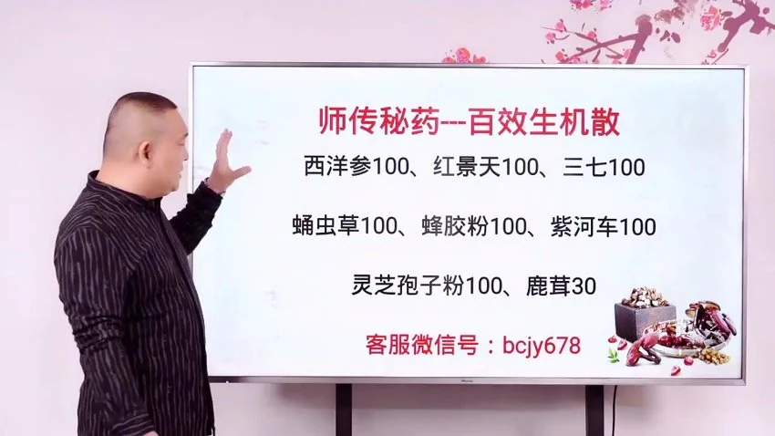 《百效生肌散》视频1集